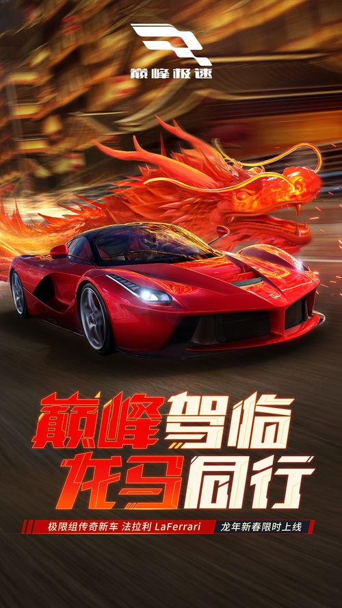 巅峰极速超跑爆料视频,揭秘超跑世界里的速度与激情  第1张