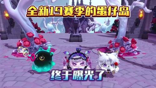 蛋仔新最新赛季爆料,全新玩法与神秘奖励抢先看！  第1张